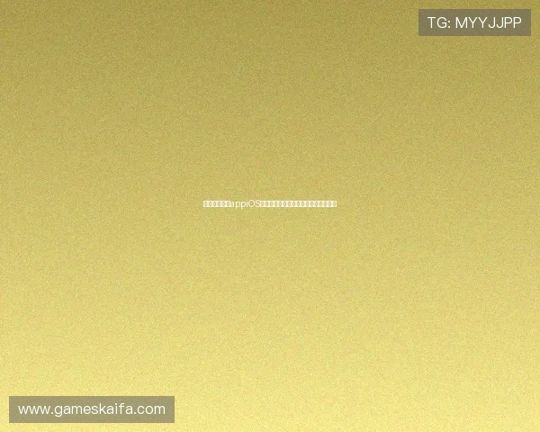 凯发线上手机appiOS版下载详细指南帮助新手轻松上手体验